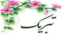 موفقیت فرزندان همکاران معاونت درمان در کنکور سراسری
