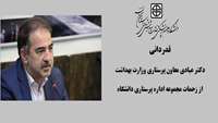 قدردانی دکتر عباس عبادی معاون پرستای وزارت بهداشت از زحمات ارزنده مجموعه اداره پرستاری دانشگاه علوم پزشکی استان سمنان 