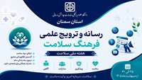 رسانه و ترویج علمی فرهنگ سلامت؛ نقش ارتباطات مؤثر در ارتقای سواد سلامت جامعه