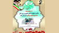 سالرور شهادت دکتر رهنمون و روز قشر بسیج جامعه پزشکی گرامی باد.