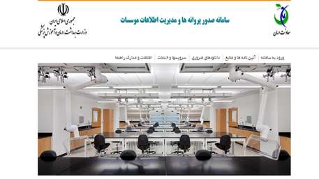  صدور پروانه های مسئولین فنی و بهره برداری آزمایشگاه های خصوصی استان سمنان